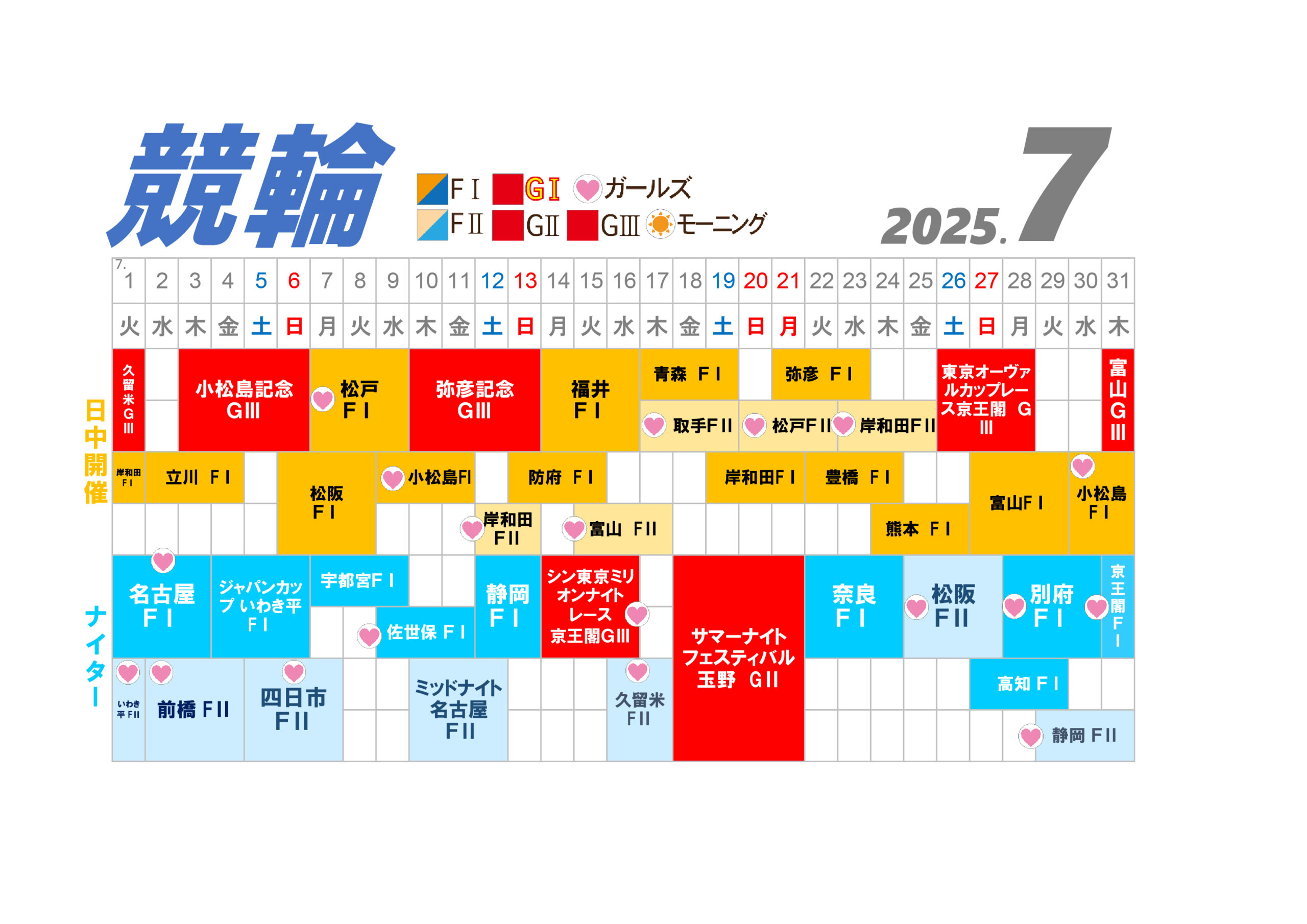 7月スケジュール