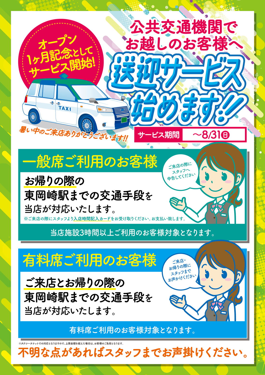 タクシー送迎サービス