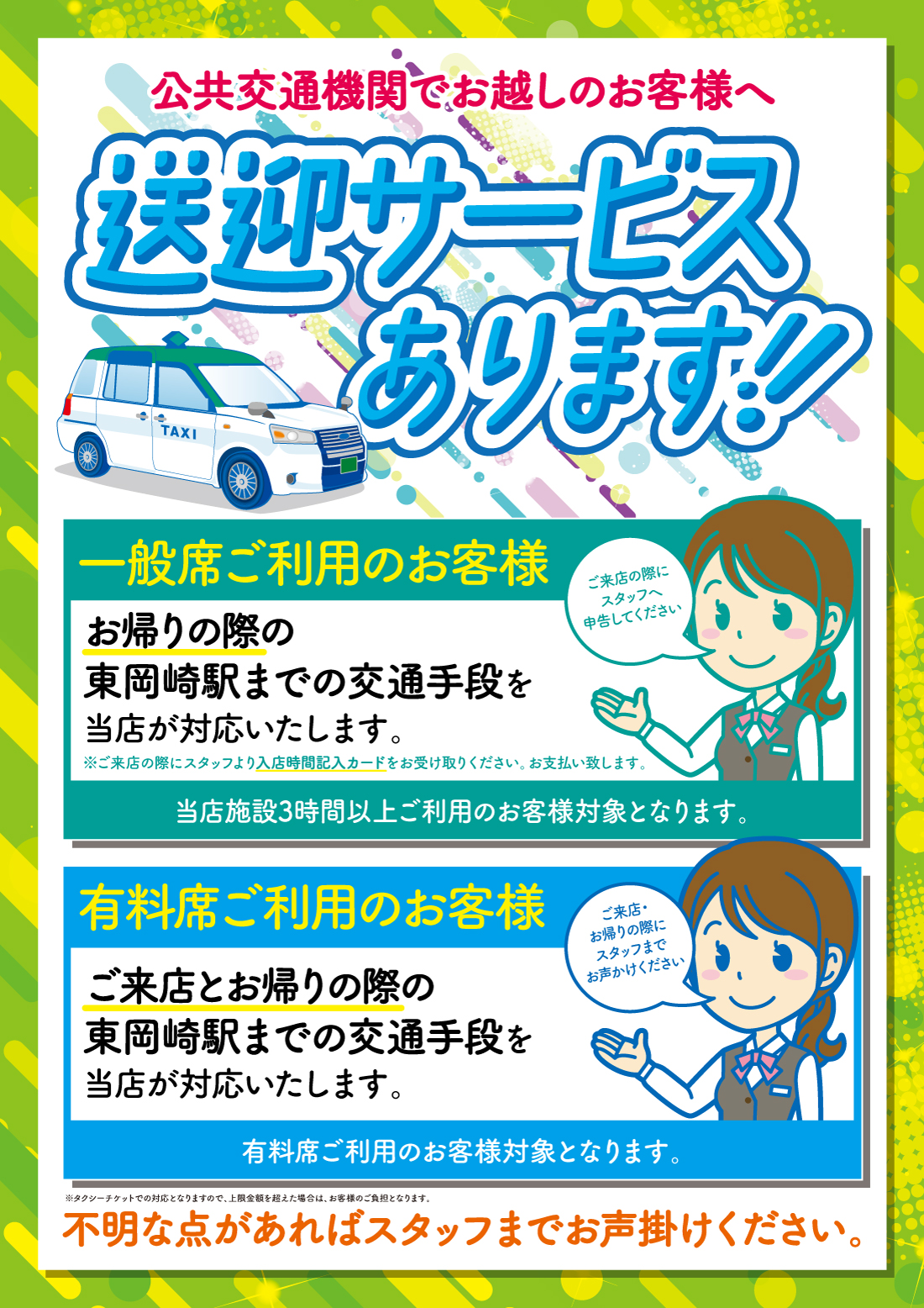 タクシー送迎サービス