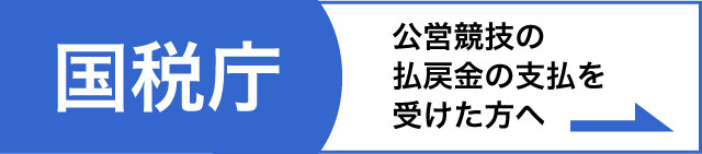 国税庁