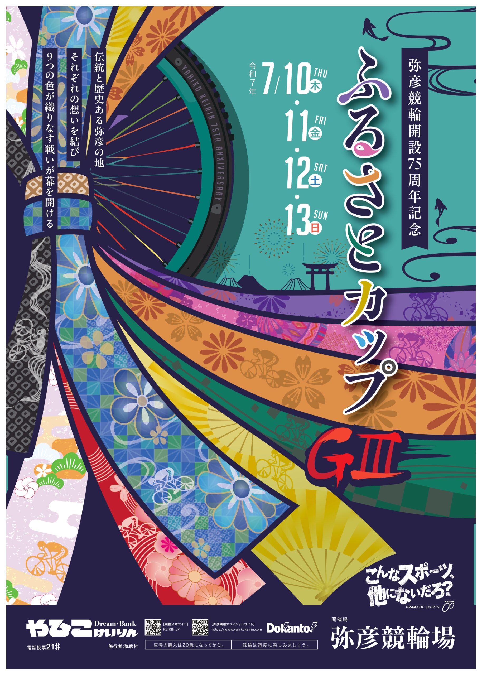 GⅢ弥彦