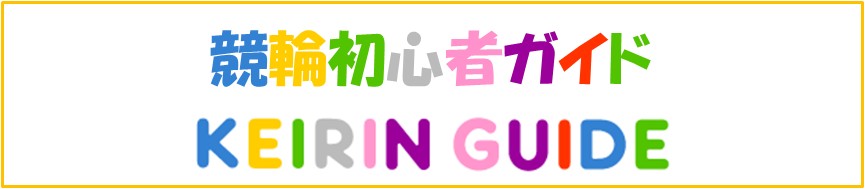 初心者ガイド